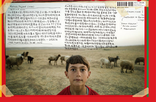 Simon Chang / Shepherds and the Slaughterhouse