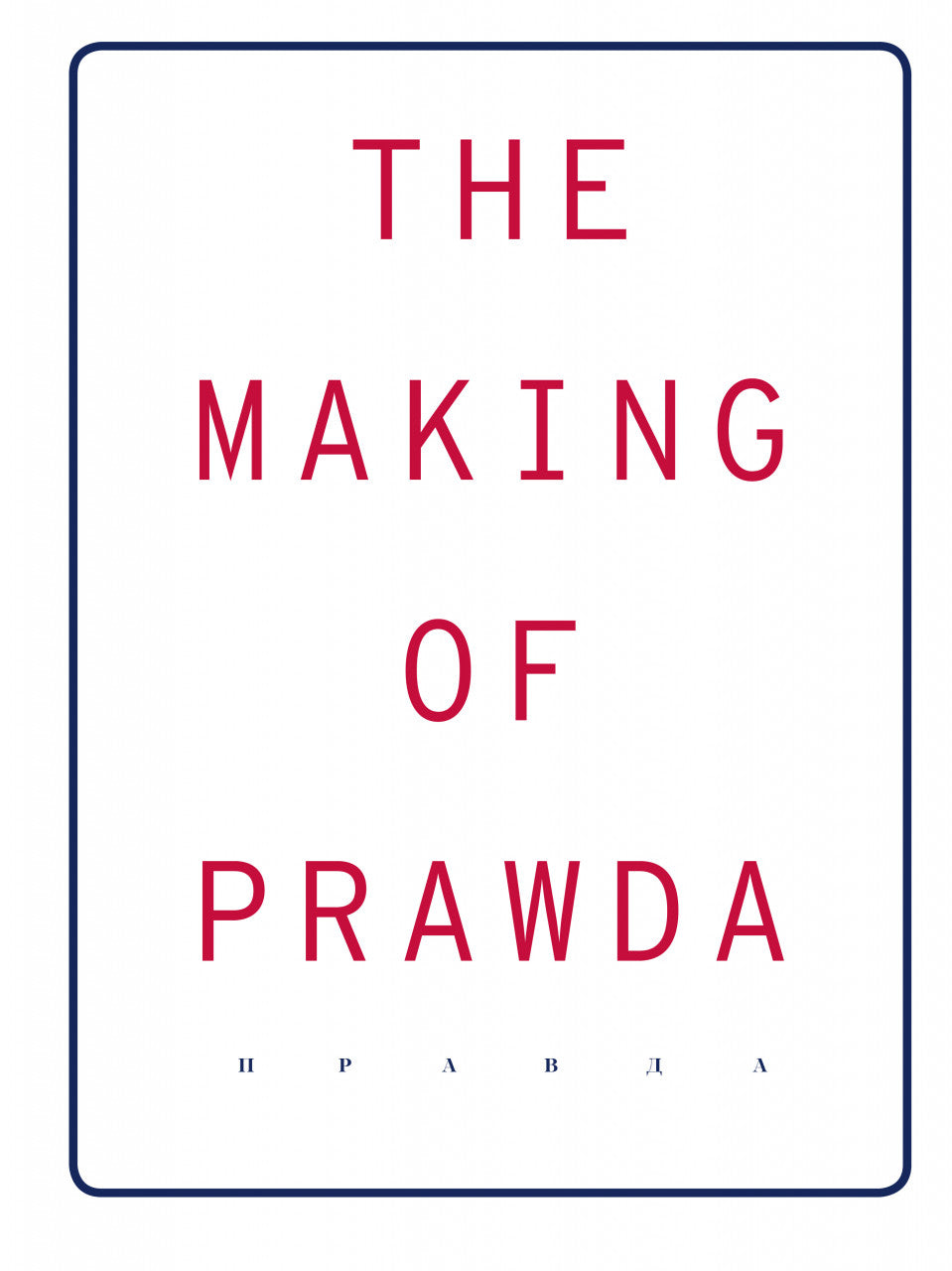 Alexej Meschtschanow, Felicitas Hoppe, Jana Müller / The Making of Prawda